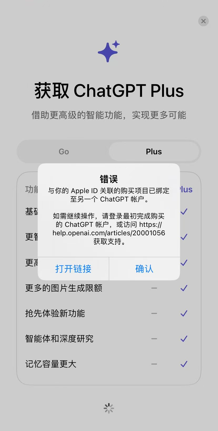 一个Apple ID只能绑定一个ChatGPT 账户