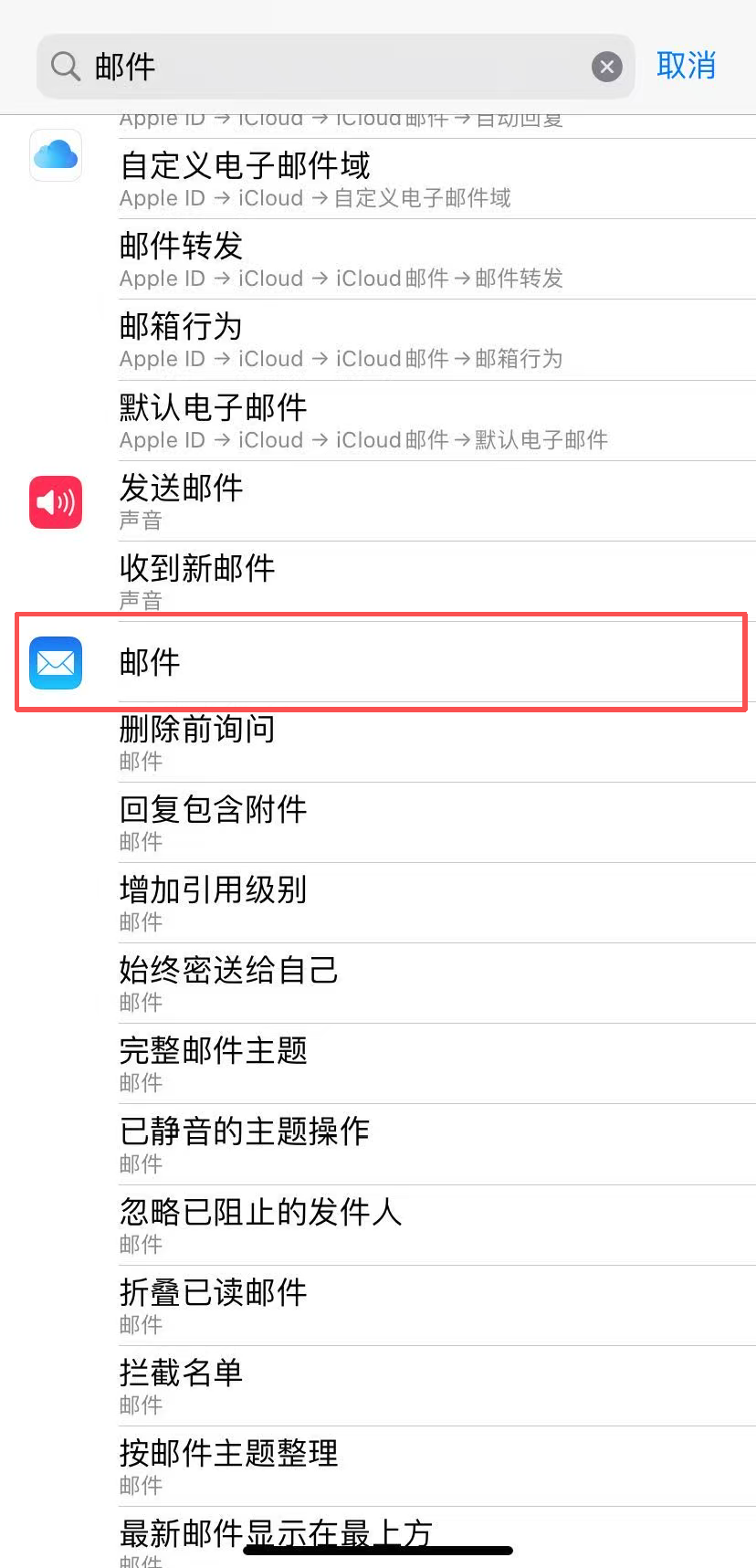 iPhone 设置里的邮件入口