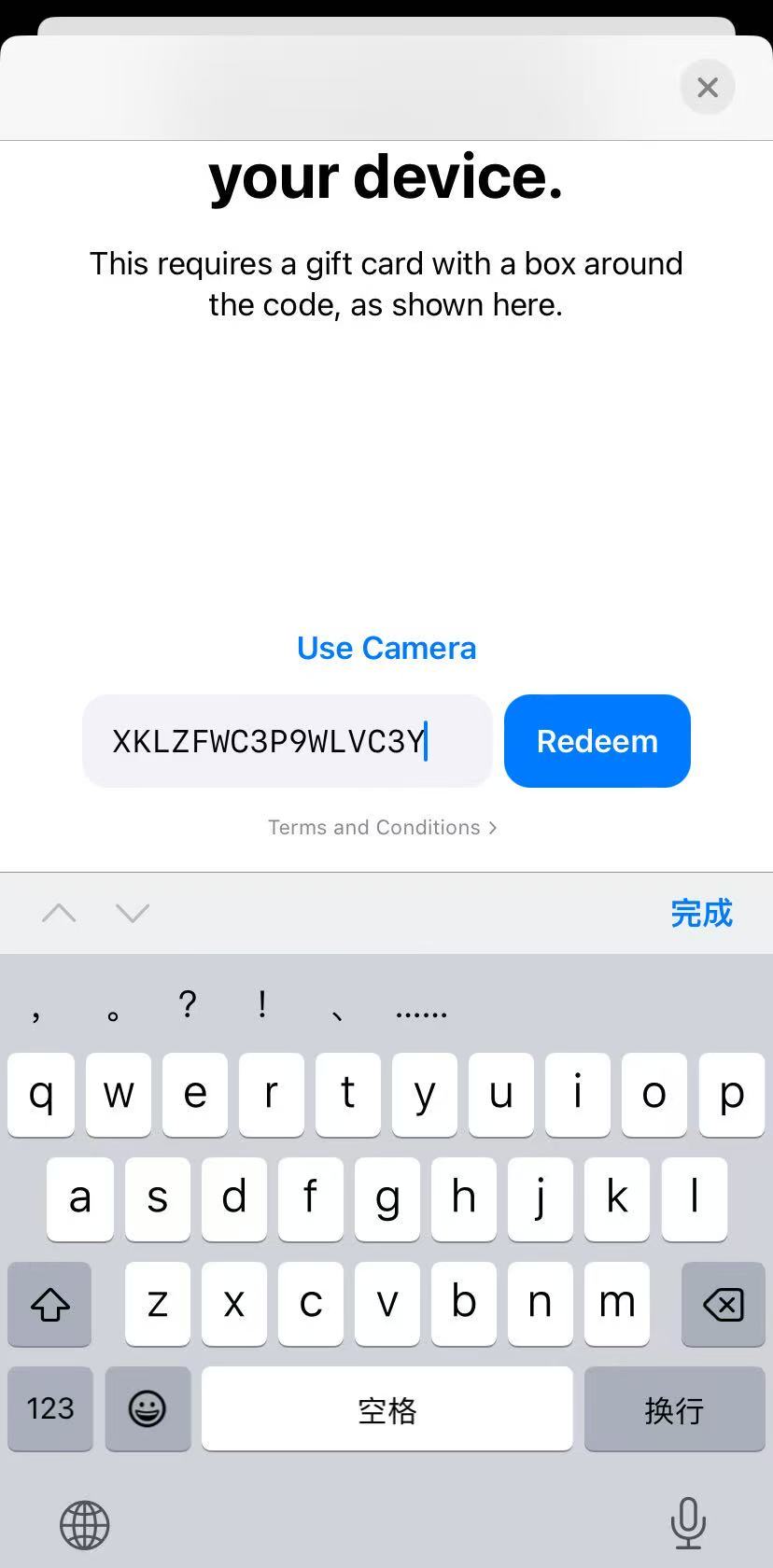 输入兑换码并兑换