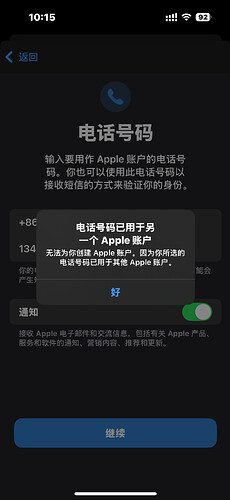 电话号码已被使用提示