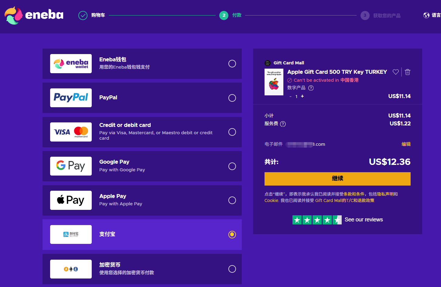 Eneba 选择支付宝