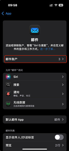 邮件帐户入口