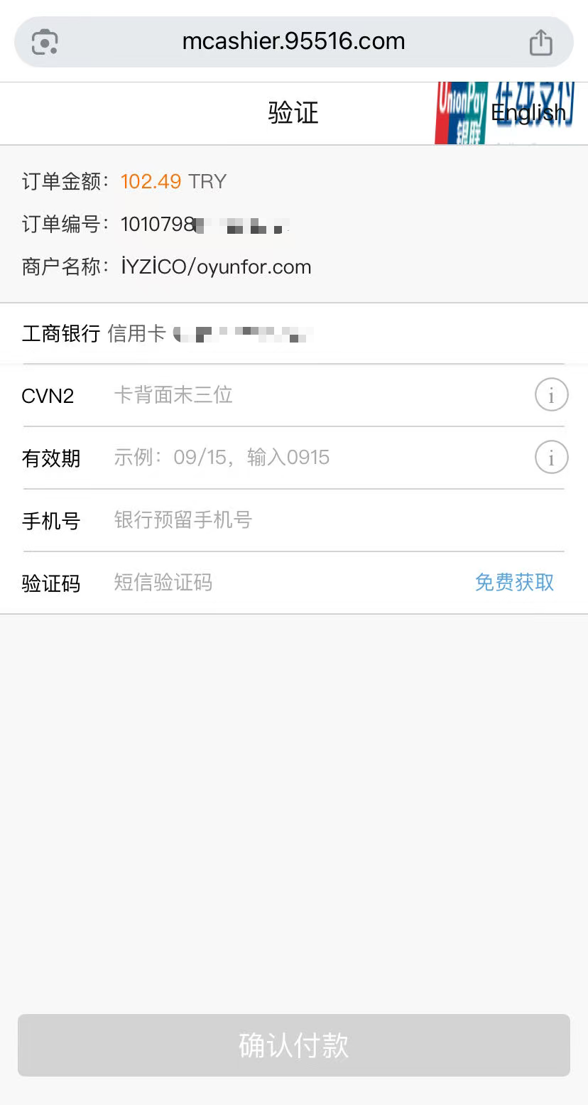 Oyunfor 确认付款