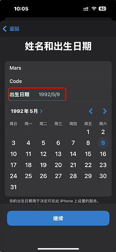 填写姓名和出生日期