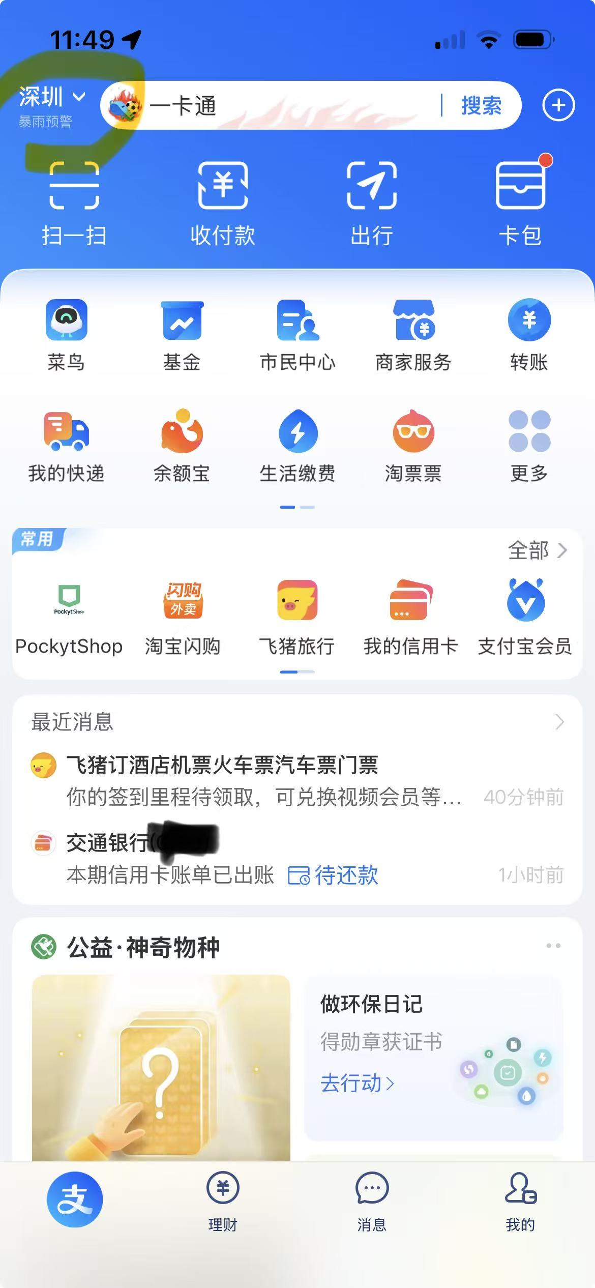 支付宝切换城市入口