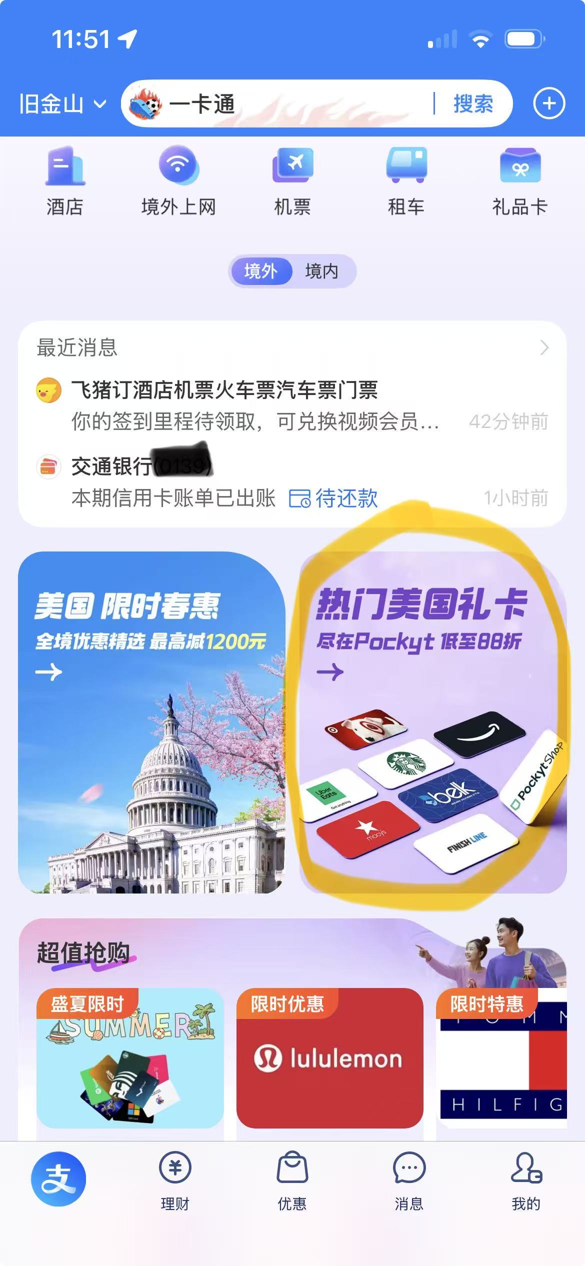 支付宝 Pockyt 礼卡入口