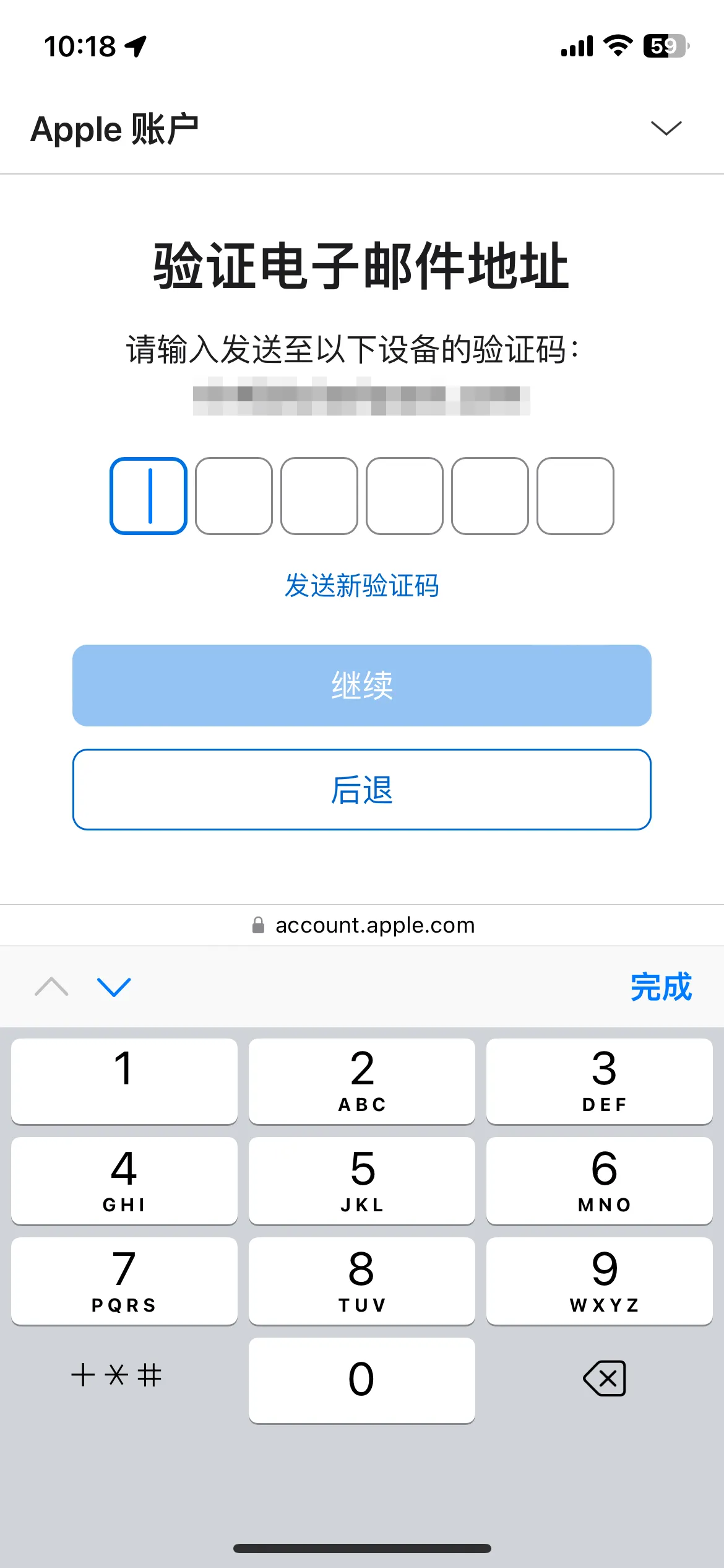 验证邮箱
