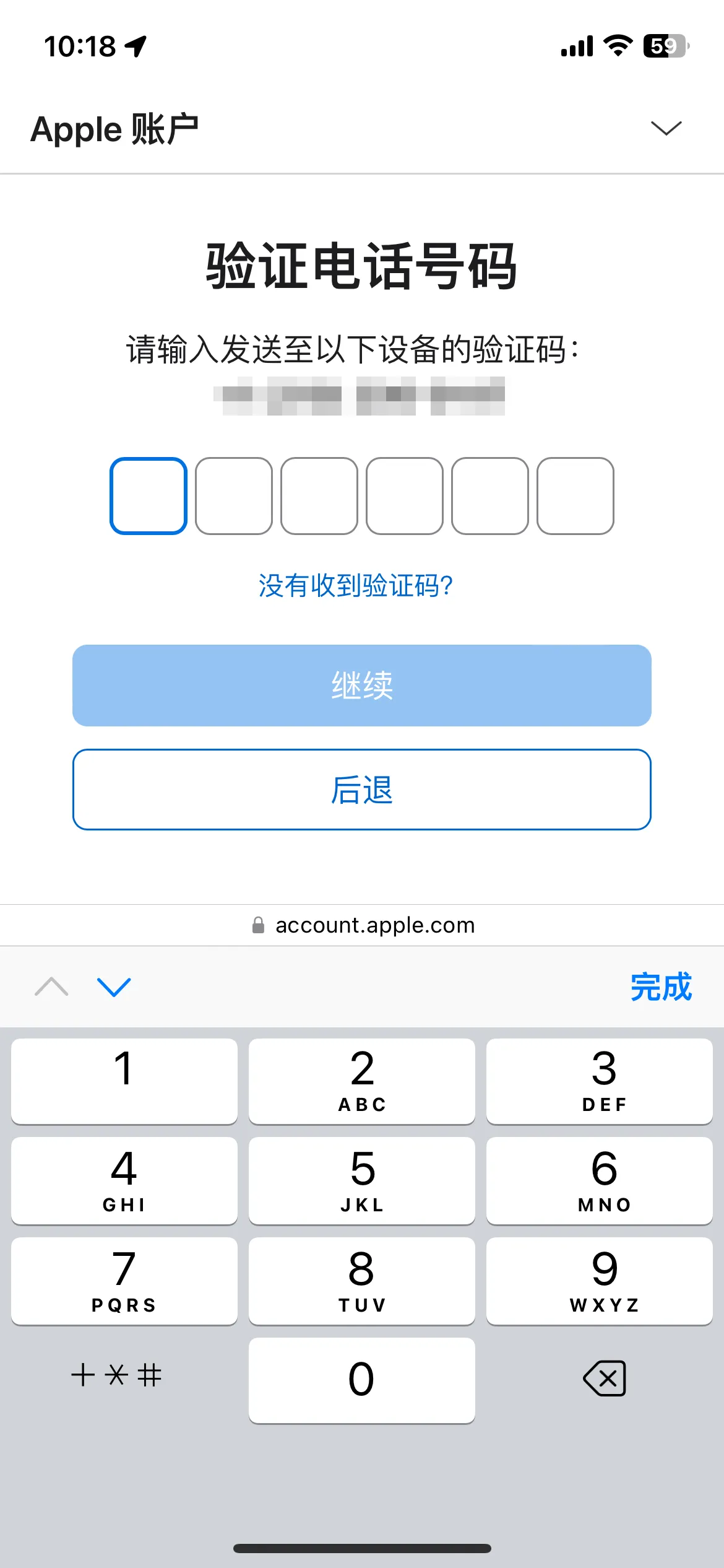 验证手机