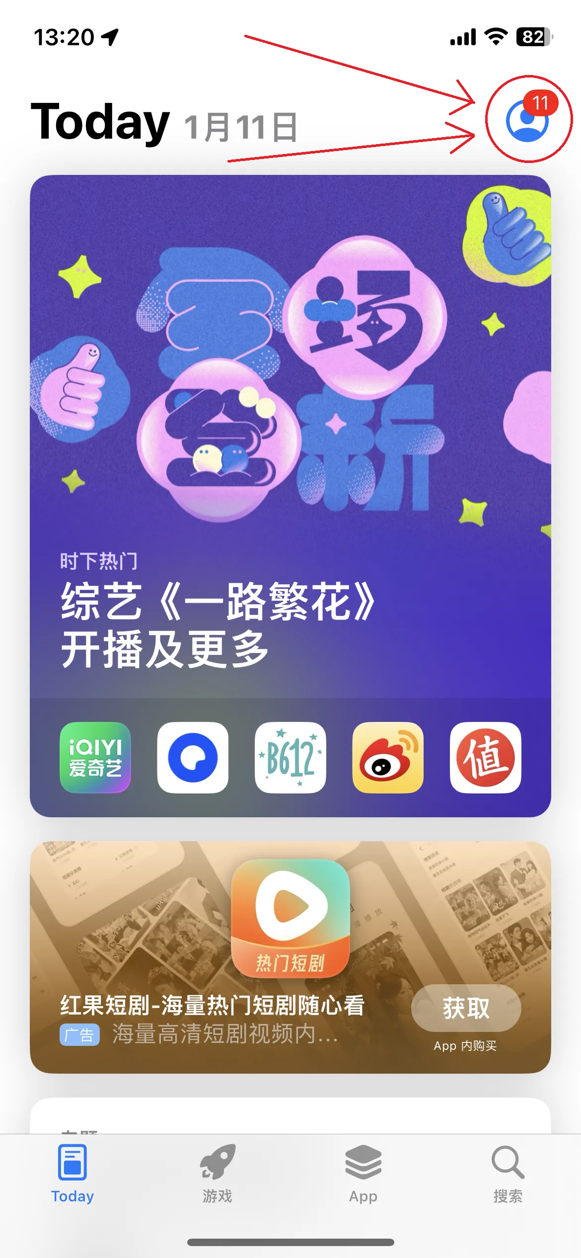 点击AppStore头像