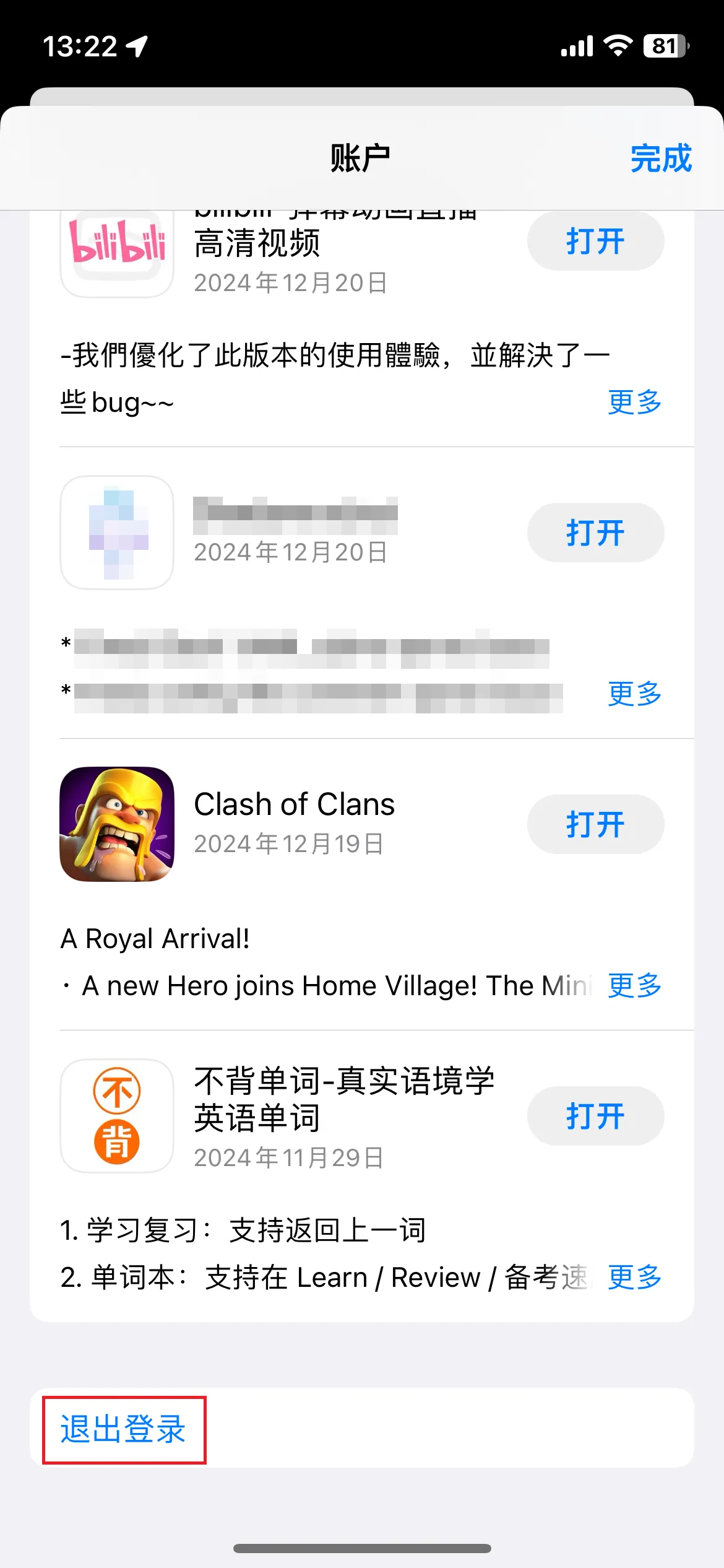 退出登录