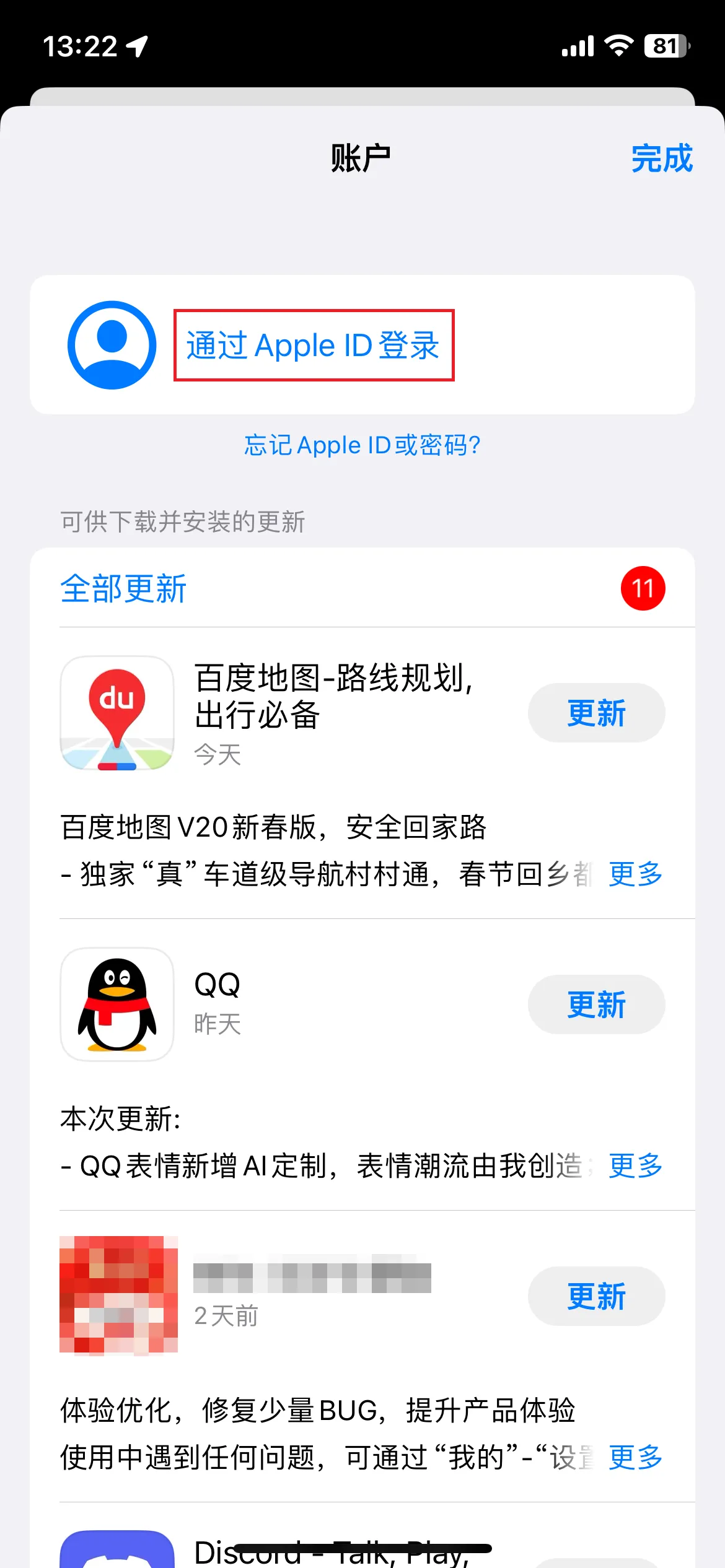 登录新账号