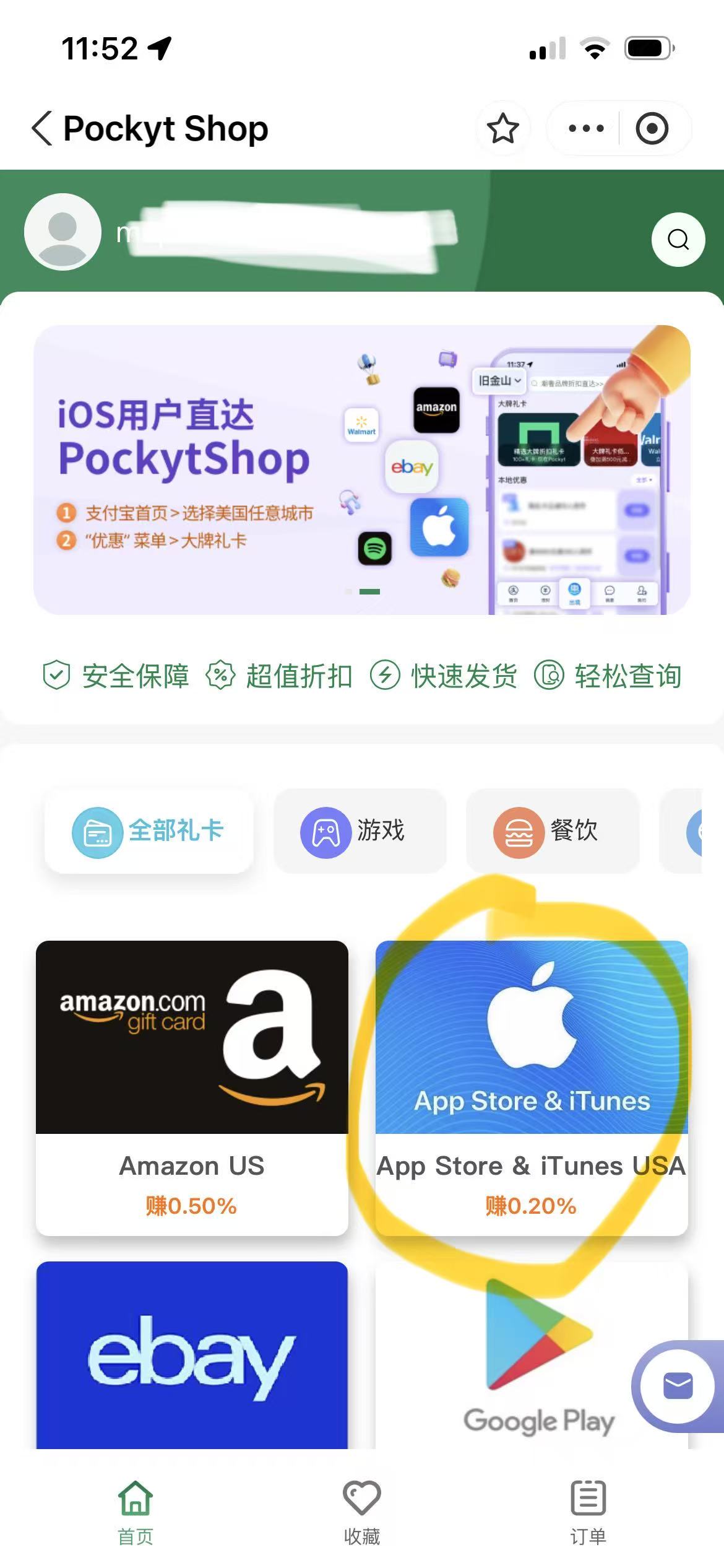 Pockyt App Store 与 iTunes 礼品卡入口
