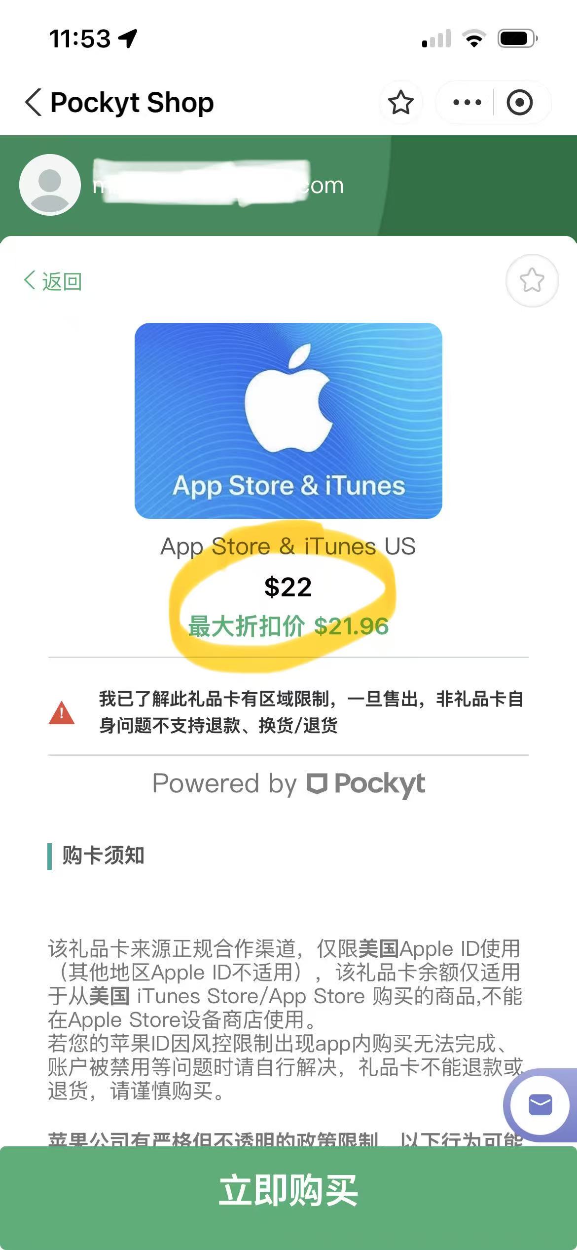 Pockyt 礼品卡金额选择页面